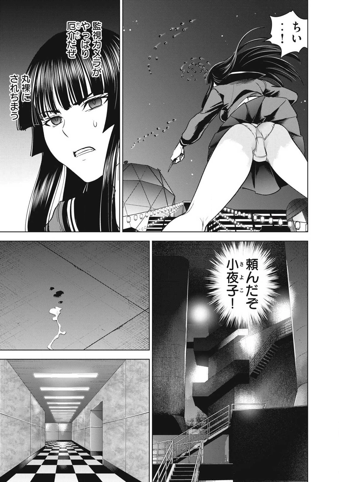 サタノファニ 第317話 - 11