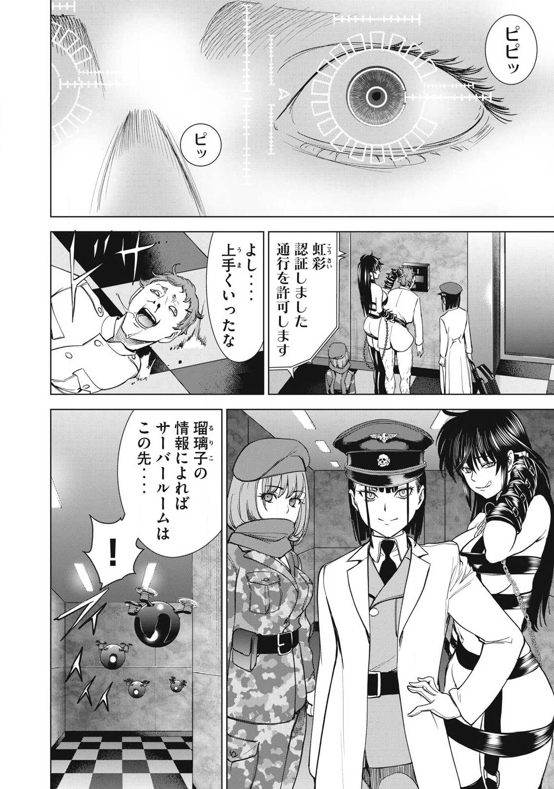 サタノファニ 第317話 - 12