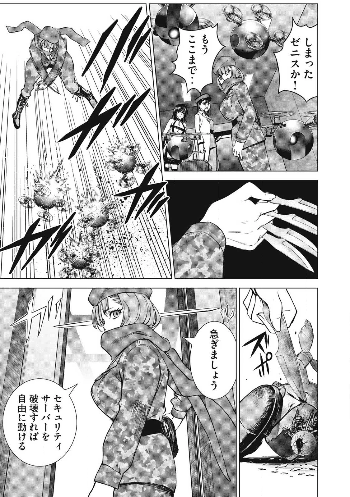 サタノファニ 第317話 - 13