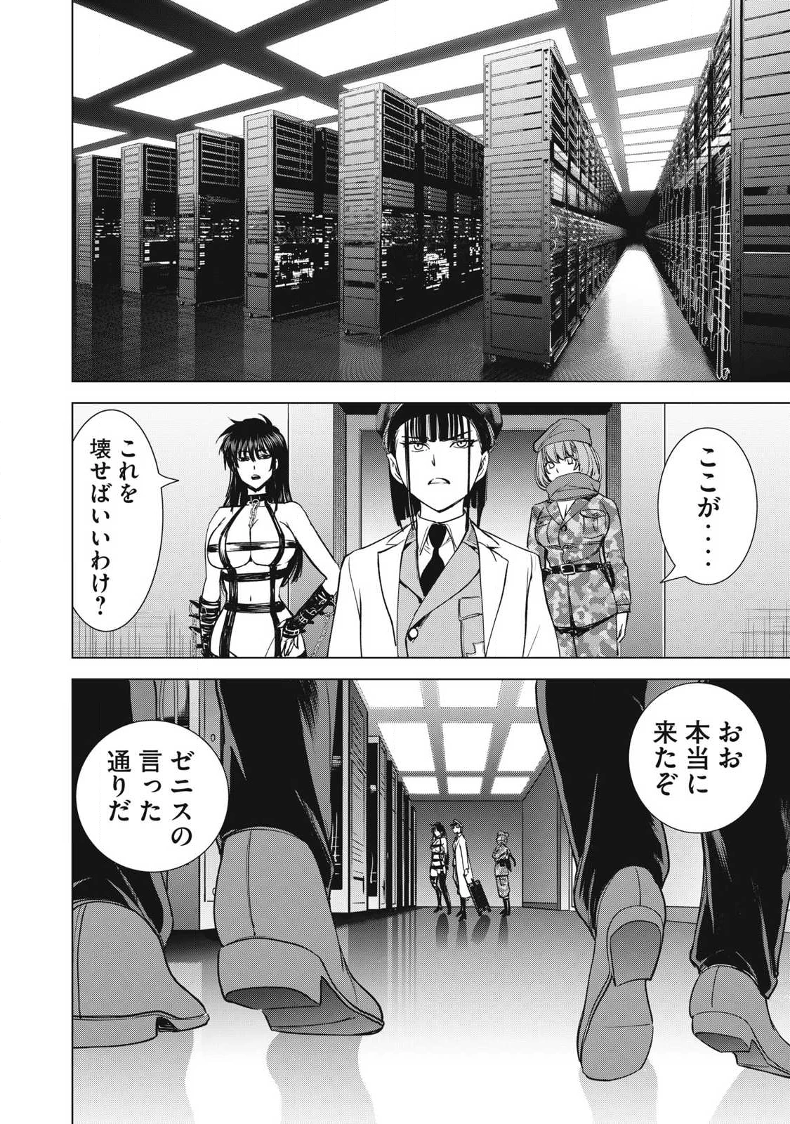 サタノファニ 第317話 - 14
