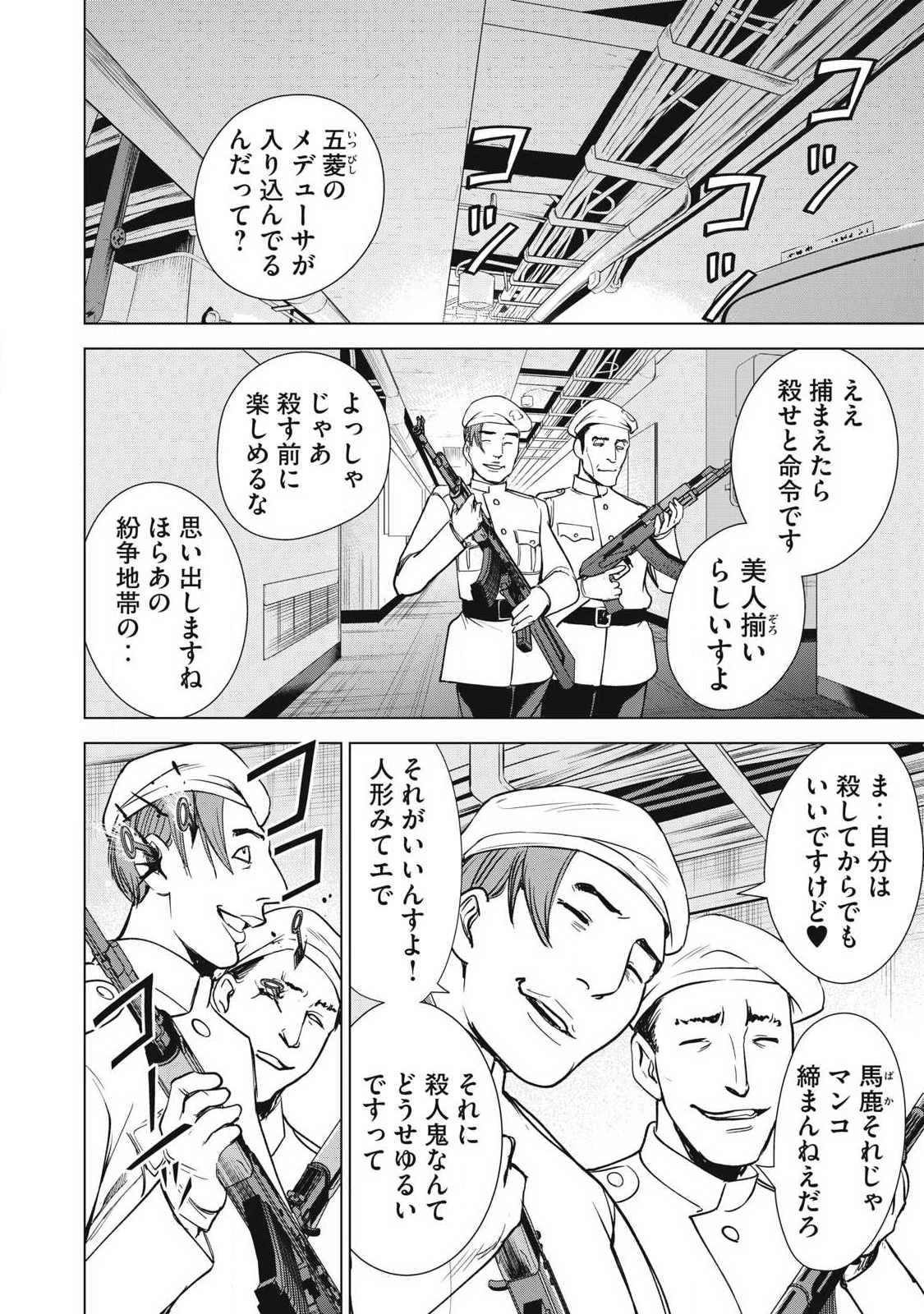 サタノファニ 第317話 - 18