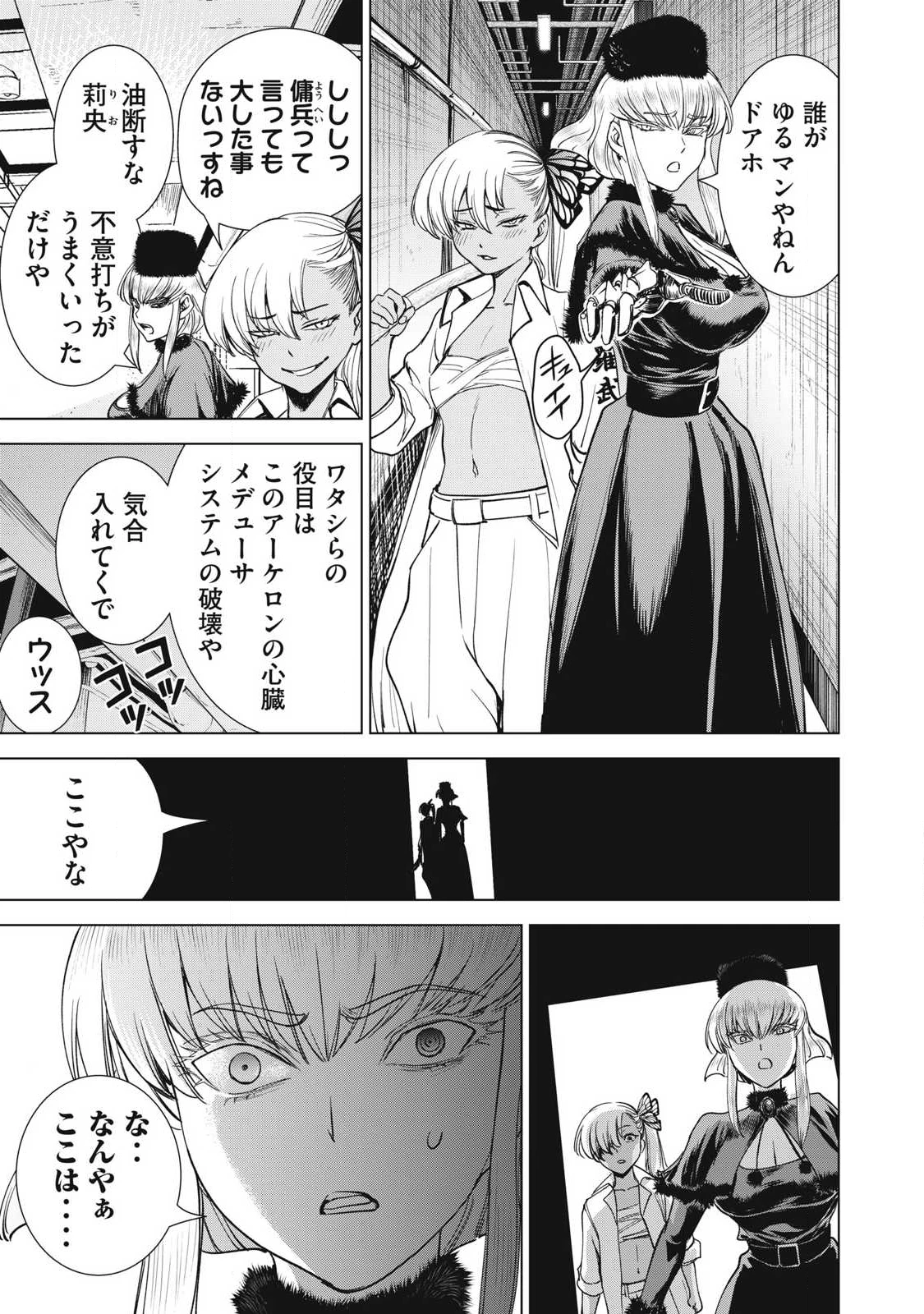 サタノファニ 第317話 - 19