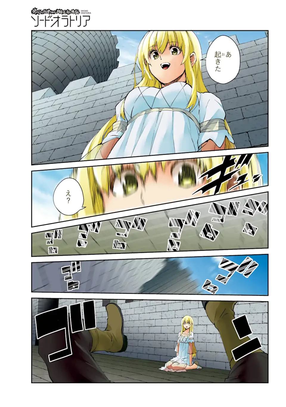 ダンジョンに出会いを求めるのは間違っているだろうか外伝ソード・オラトリア 第137.1話 - 1