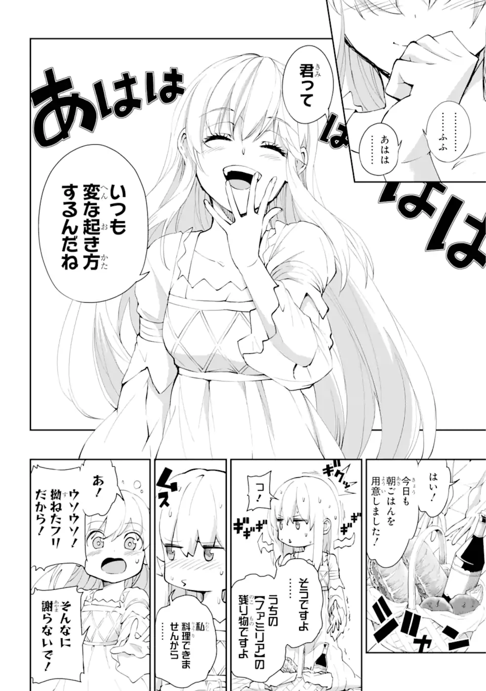 ダンジョンに出会いを求めるのは間違っているだろうか外伝ソード・オラトリア 第137.1話 - 4