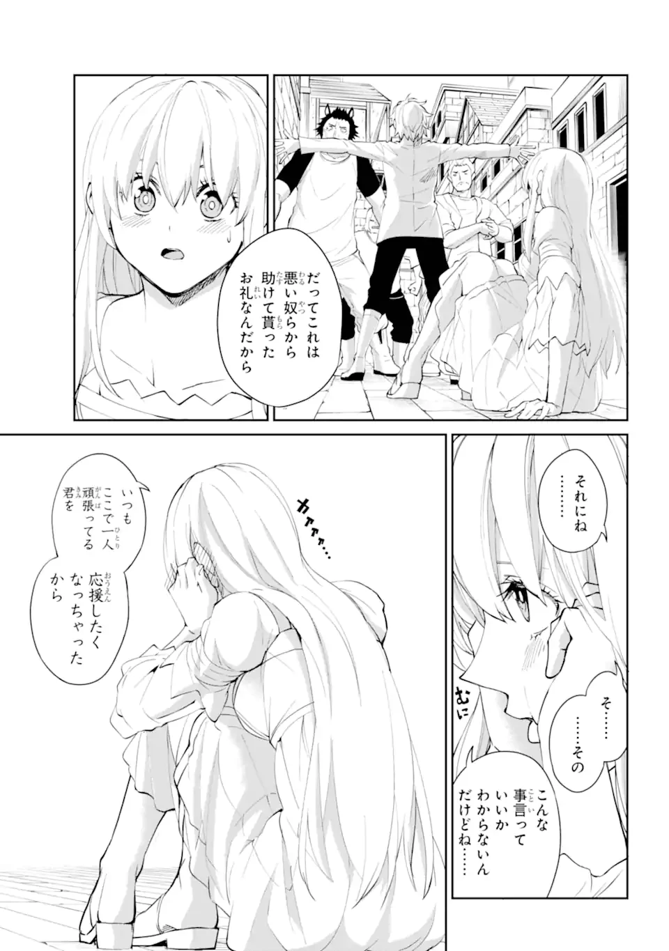 ダンジョンに出会いを求めるのは間違っているだろうか外伝ソード・オラトリア 第137.1話 - 5