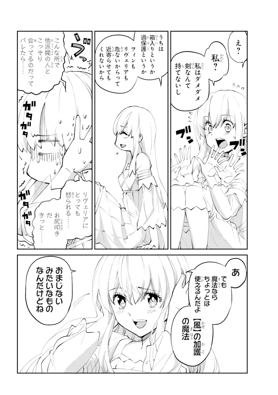 ダンジョンに出会いを求めるのは間違っているだろうか外伝ソード・オラトリア 第137.1話 - 6