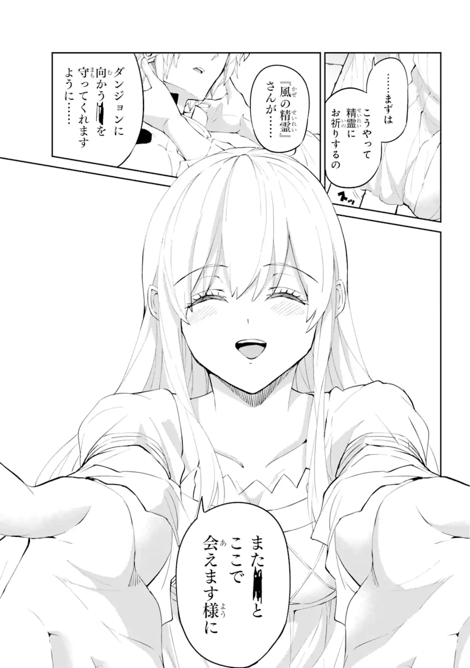 ダンジョンに出会いを求めるのは間違っているだろうか外伝ソード・オラトリア 第137.1話 - 7