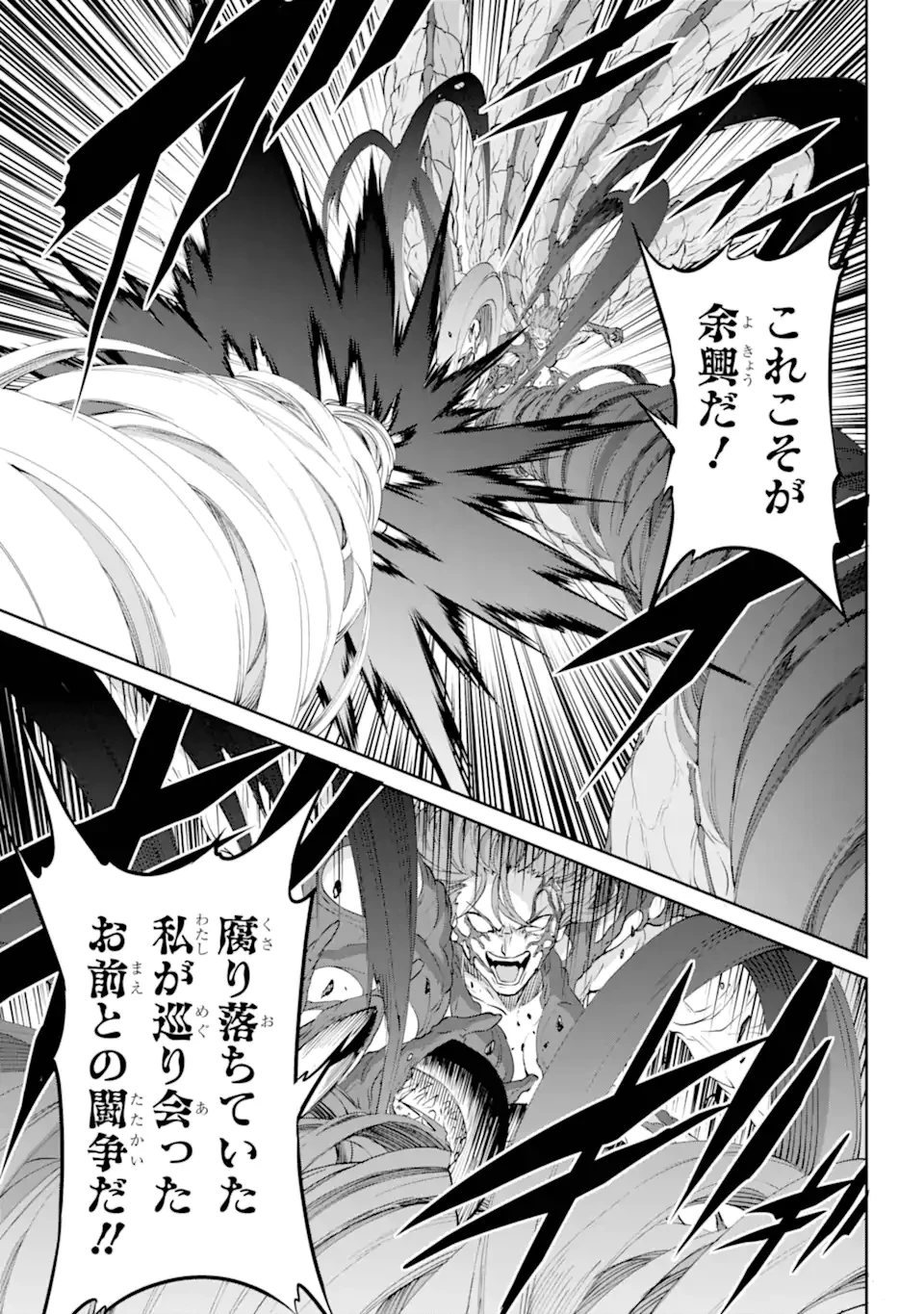 ダンジョンに出会いを求めるのは間違っているだろうか外伝ソード・オラトリア 第137.1話 - 11