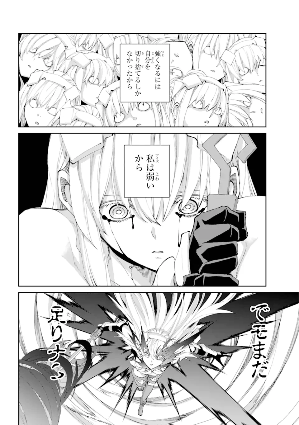 ダンジョンに出会いを求めるのは間違っているだろうか外伝ソード・オラトリア 第137.1話 - 12