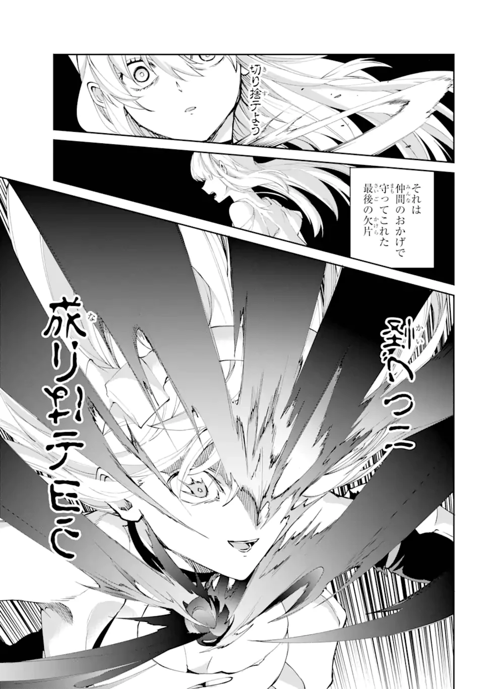 ダンジョンに出会いを求めるのは間違っているだろうか外伝ソード・オラトリア 第137.1話 - 13