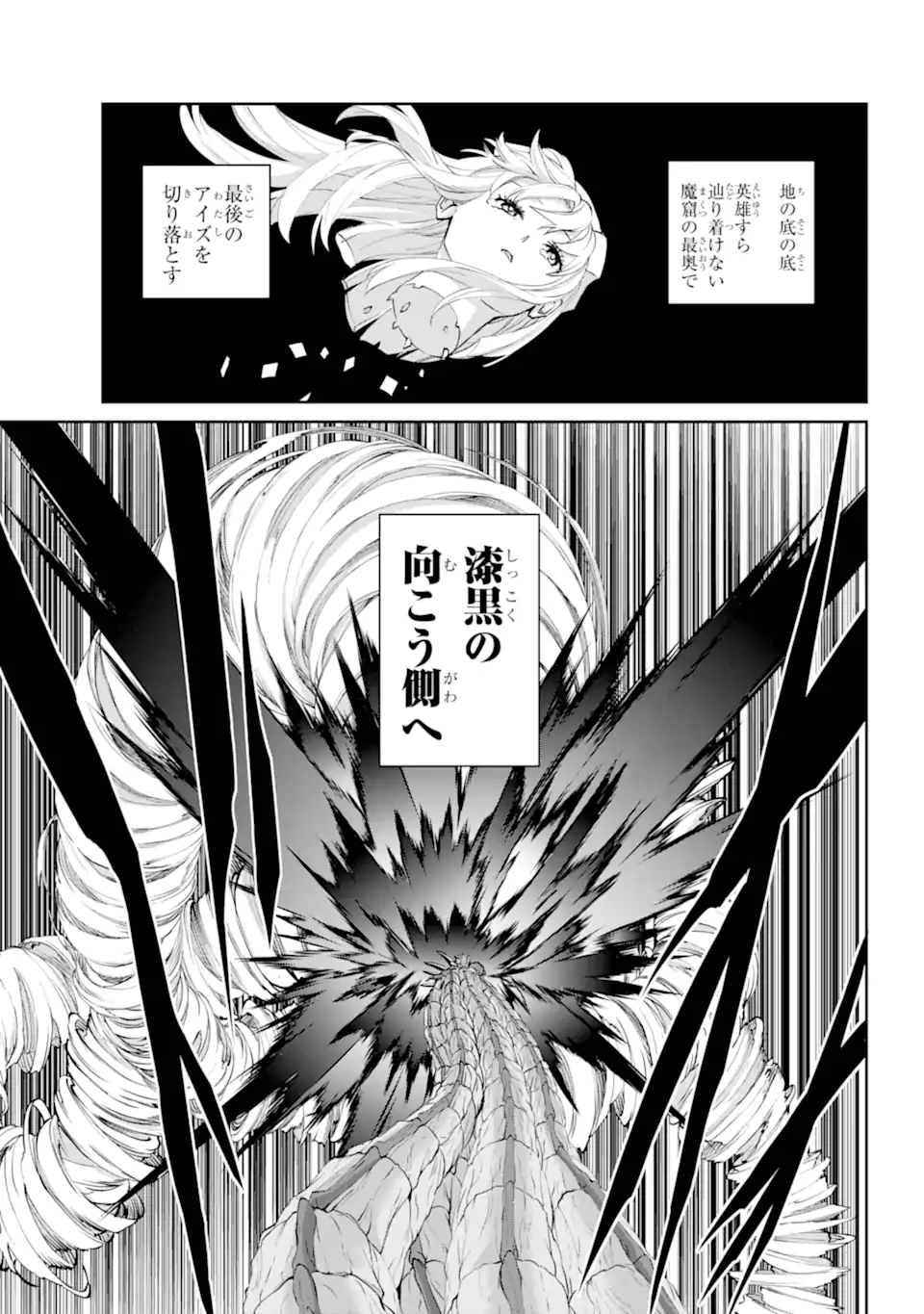 ダンジョンに出会いを求めるのは間違っているだろうか外伝ソード・オラトリア 第137.1話 - 15