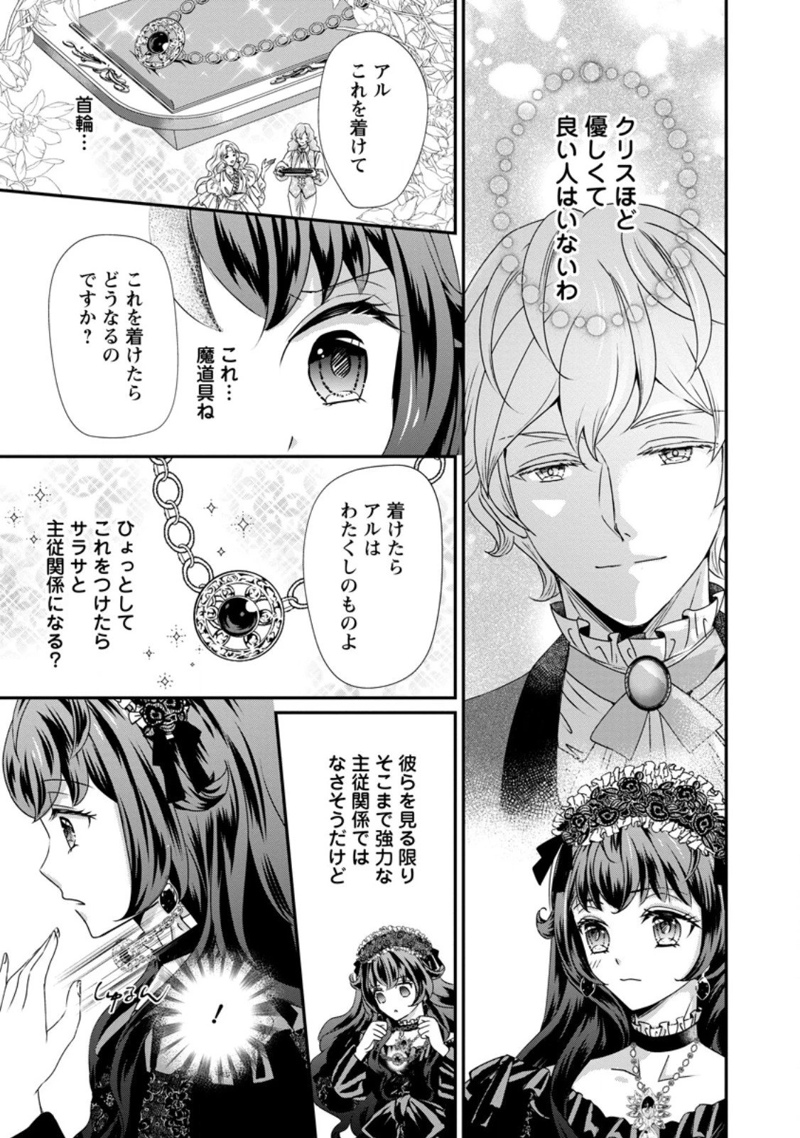 転生悪女の幸せ家族計画 黒魔術チートで周囲の人達を幸せにします 第5.2話 - 1