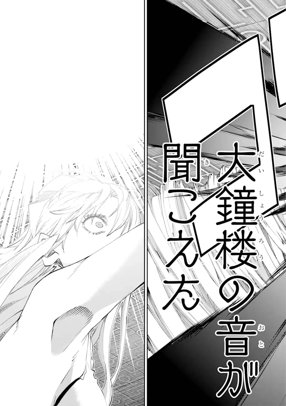 ダンジョンに出会いを求めるのは間違っているだろうか外伝ソード・オラトリア 第137.1話 - 17