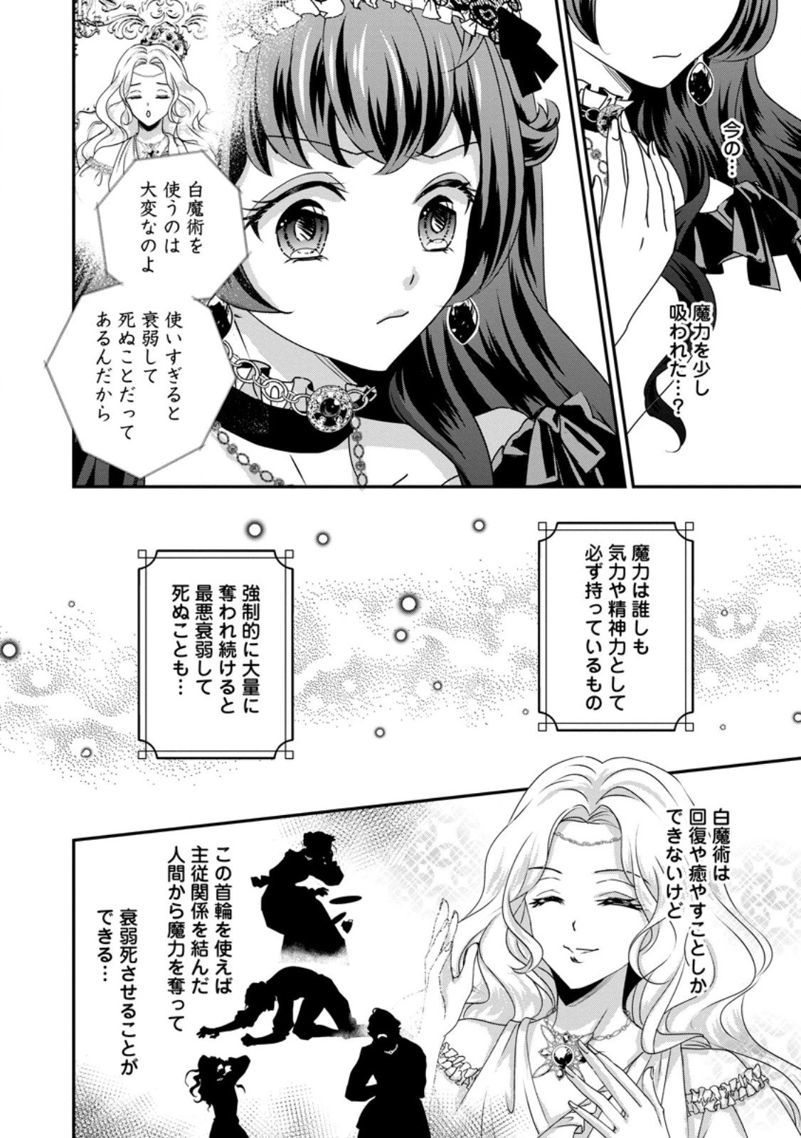 転生悪女の幸せ家族計画 黒魔術チートで周囲の人達を幸せにします 第5.2話 - 2