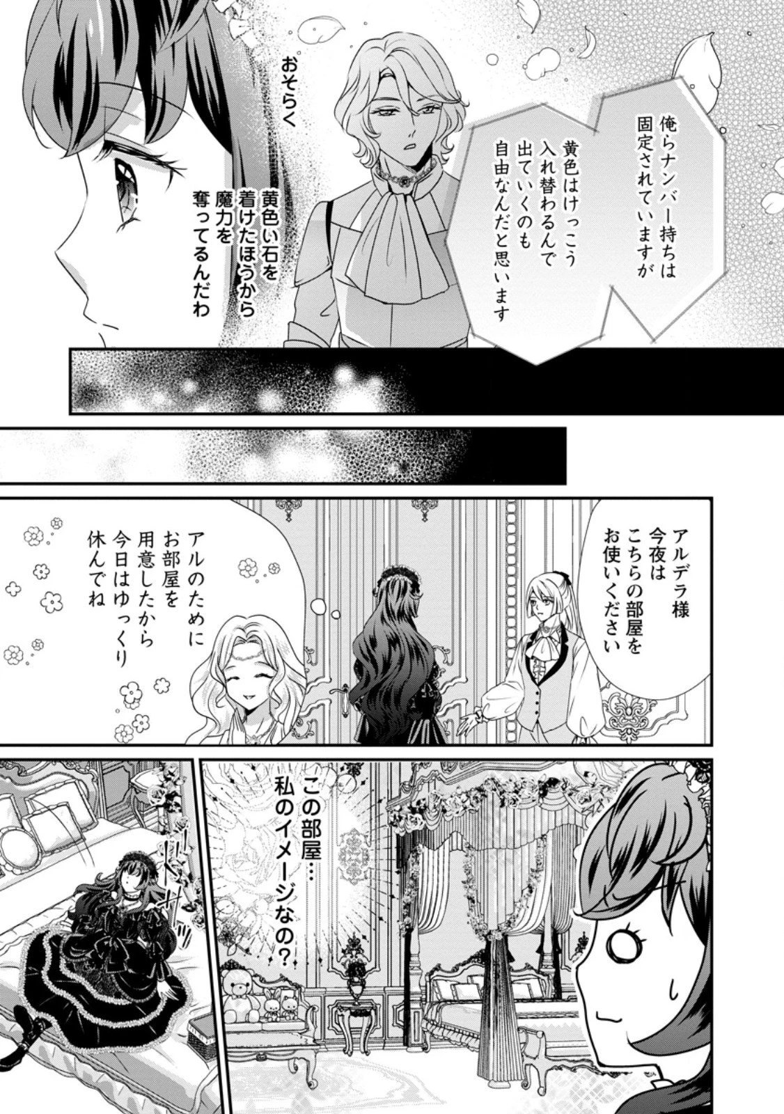 転生悪女の幸せ家族計画 黒魔術チートで周囲の人達を幸せにします 第5.2話 - 3