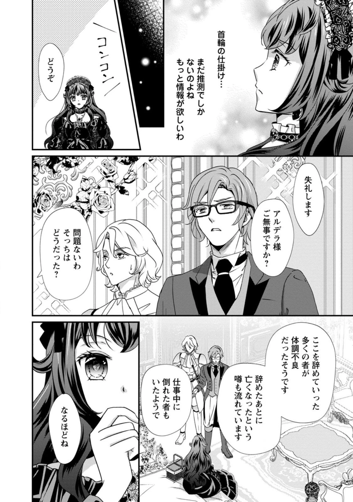 転生悪女の幸せ家族計画 黒魔術チートで周囲の人達を幸せにします 第5.2話 - 4