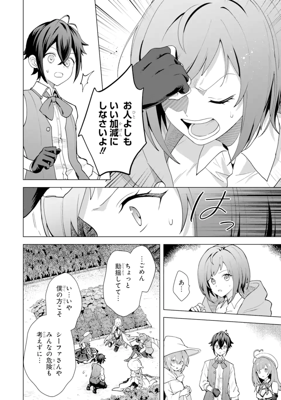 栽培チートで最強菜園～え、ただの家庭菜園ですけど？～ 第27.3話 - 2