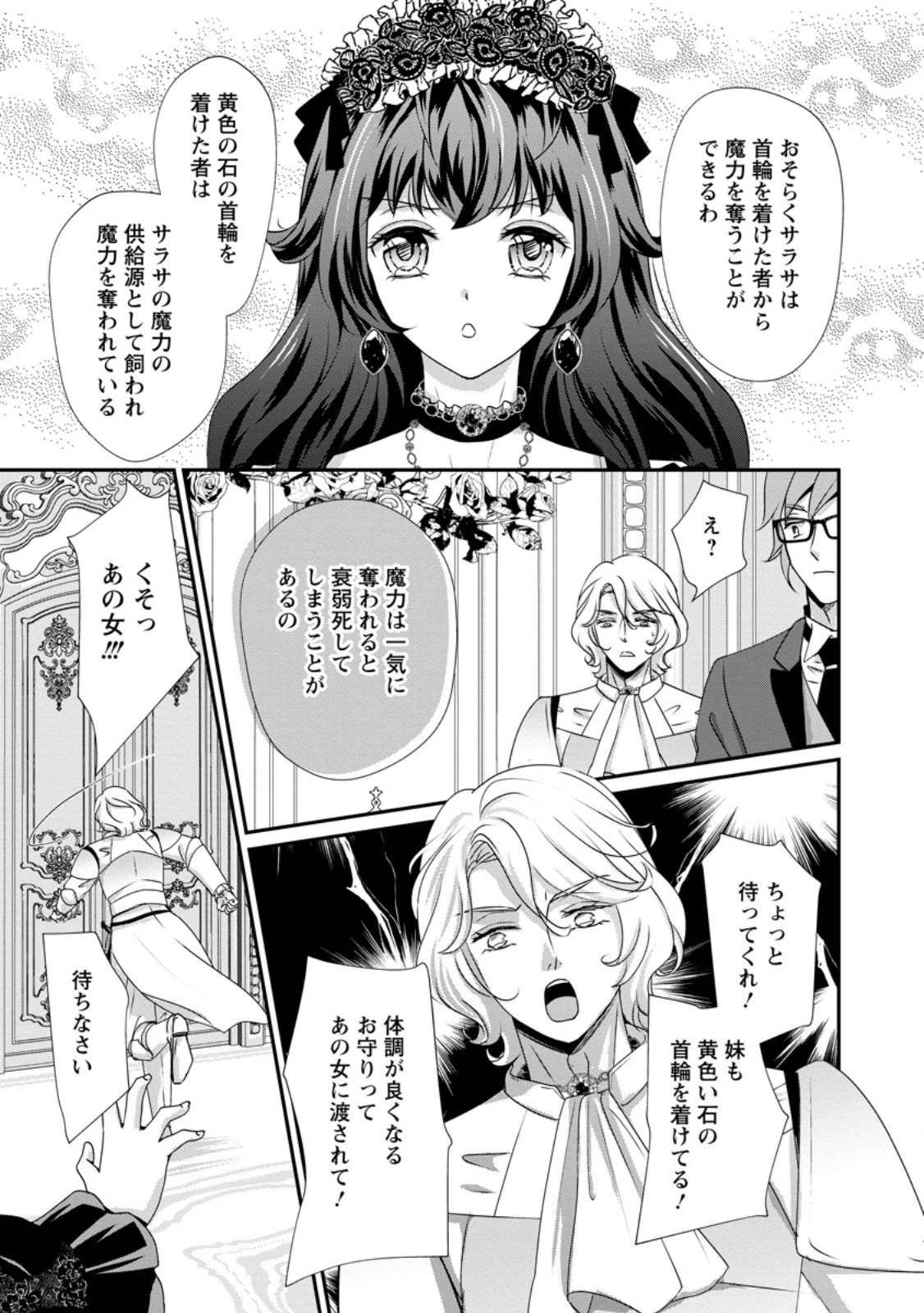 転生悪女の幸せ家族計画 黒魔術チートで周囲の人達を幸せにします 第5.2話 - 5