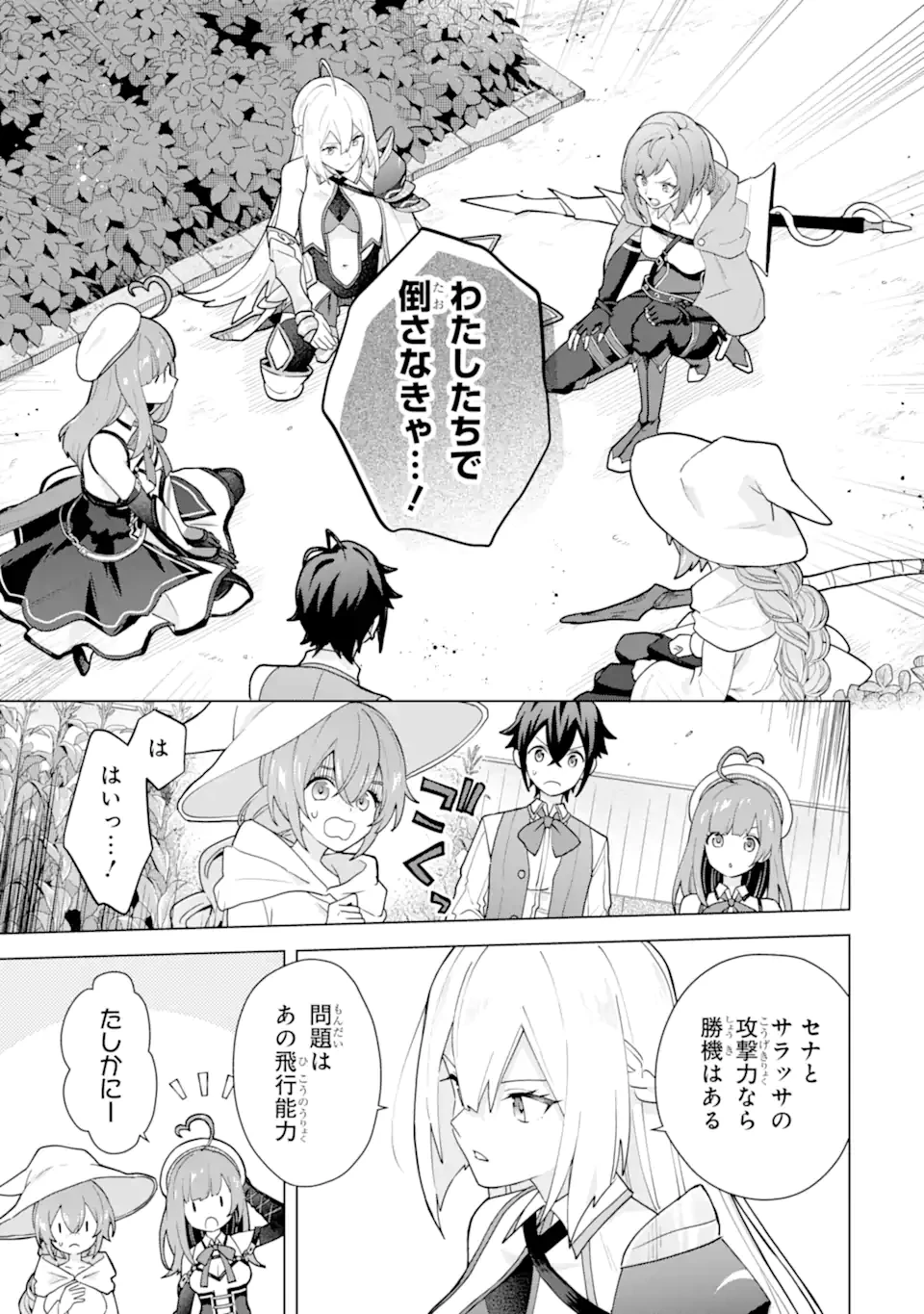 栽培チートで最強菜園～え、ただの家庭菜園ですけど？～ 第27.3話 - 5