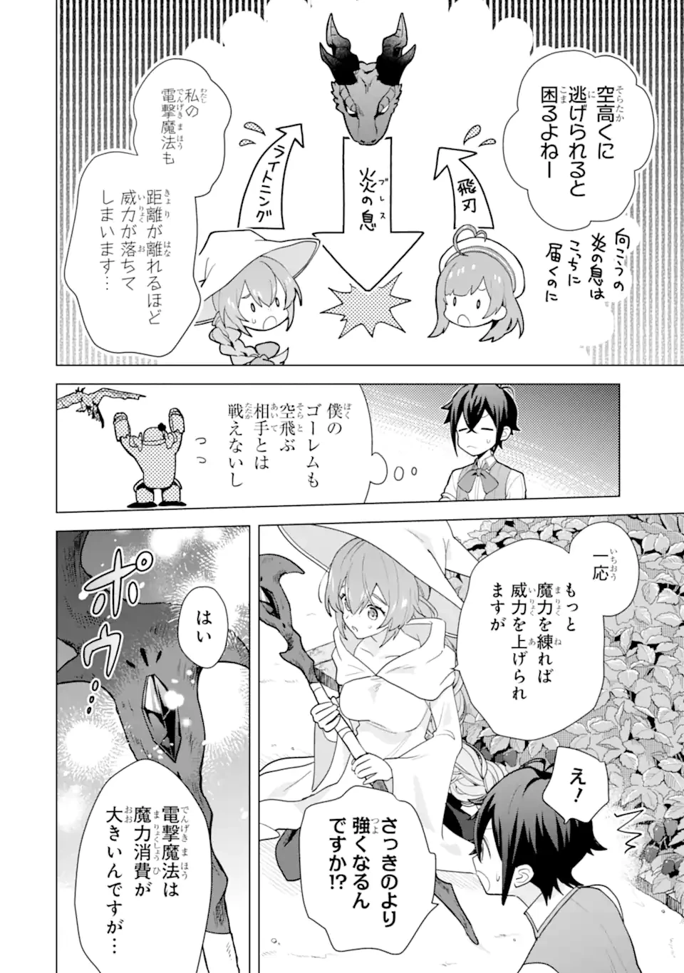 栽培チートで最強菜園～え、ただの家庭菜園ですけど？～ 第27.3話 - 6