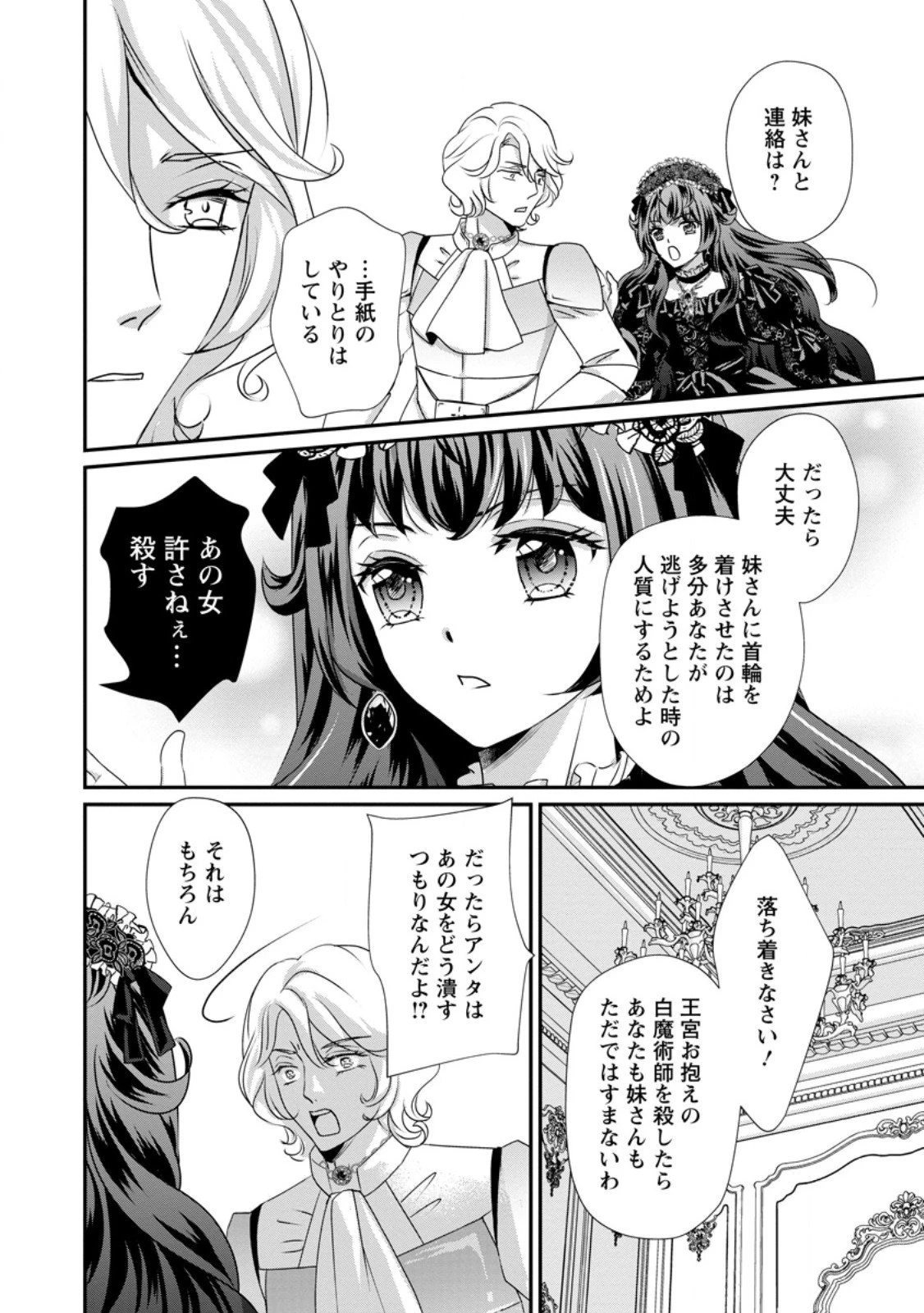 転生悪女の幸せ家族計画 黒魔術チートで周囲の人達を幸せにします 第5.2話 - 6