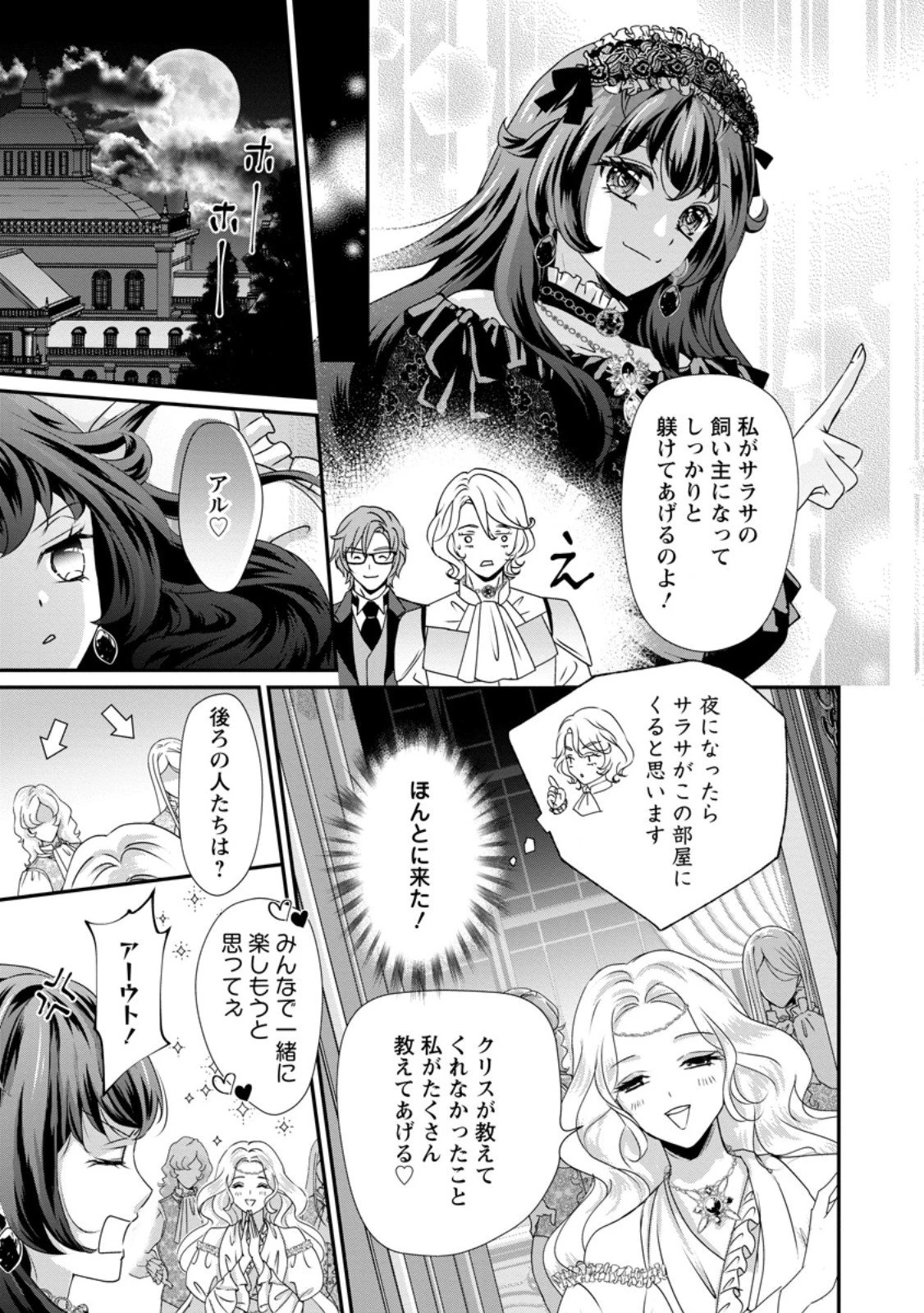 転生悪女の幸せ家族計画 黒魔術チートで周囲の人達を幸せにします 第5.2話 - 7