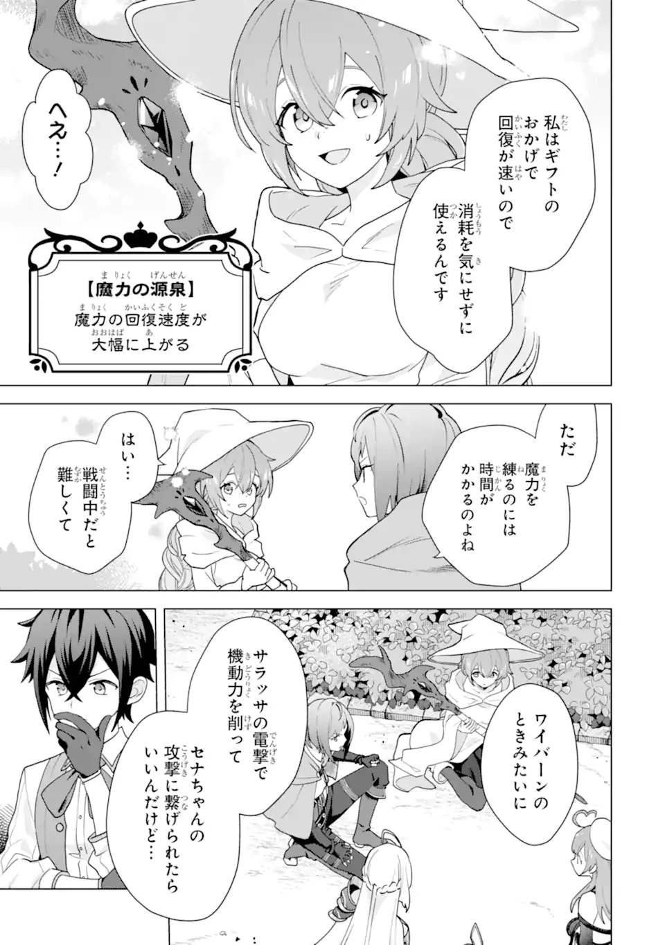 栽培チートで最強菜園～え、ただの家庭菜園ですけど？～ 第27.3話 - 7