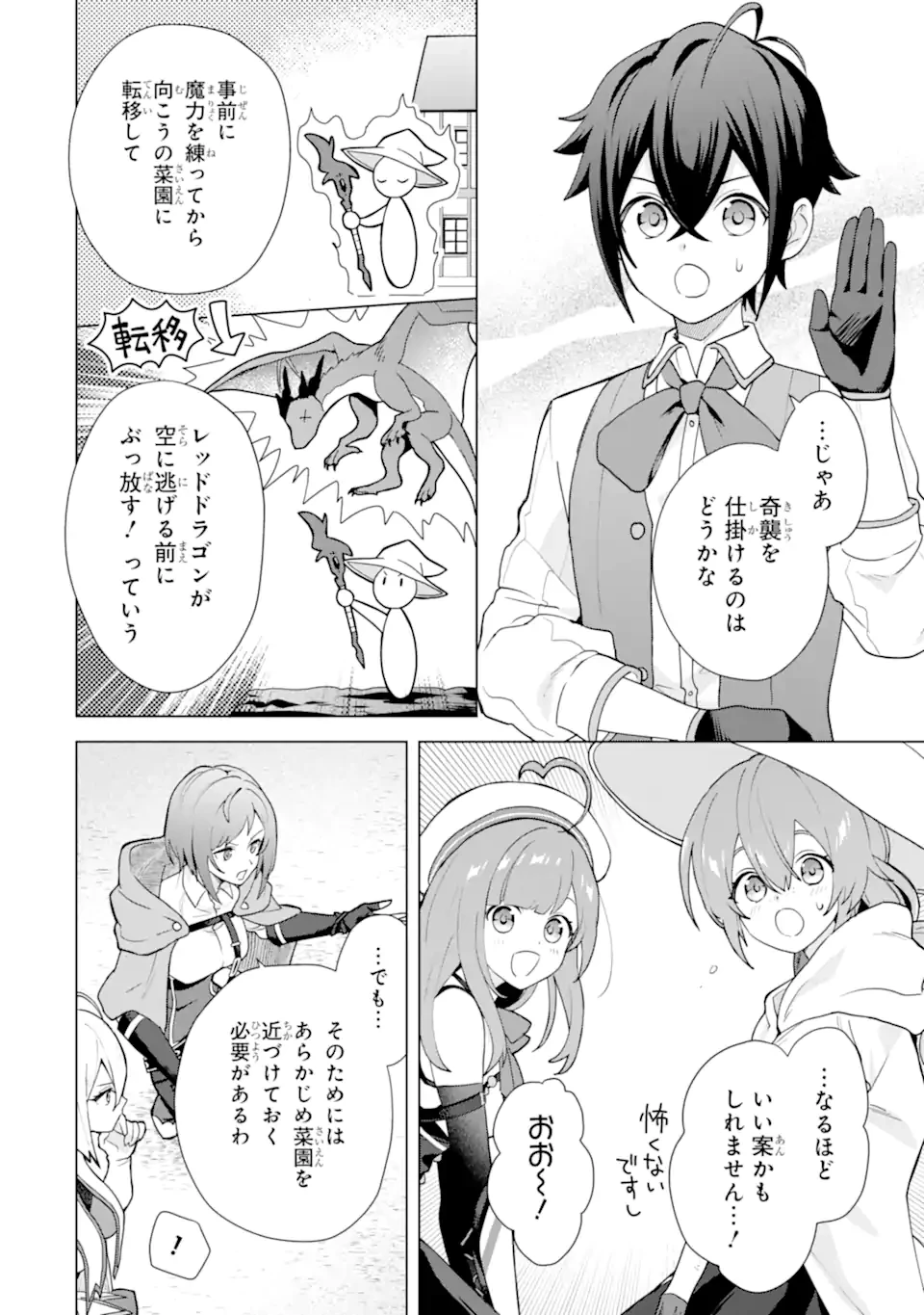 栽培チートで最強菜園～え、ただの家庭菜園ですけど？～ 第27.3話 - 8