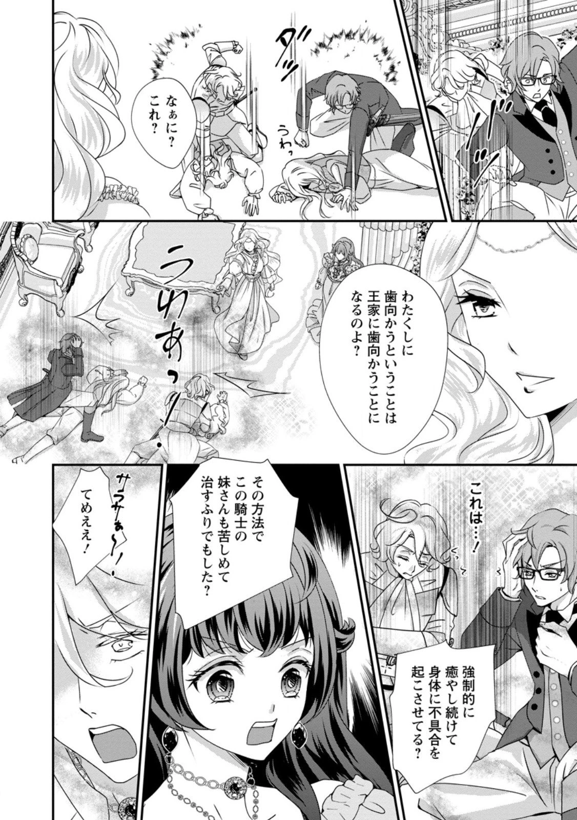 転生悪女の幸せ家族計画 黒魔術チートで周囲の人達を幸せにします 第5.2話 - 8