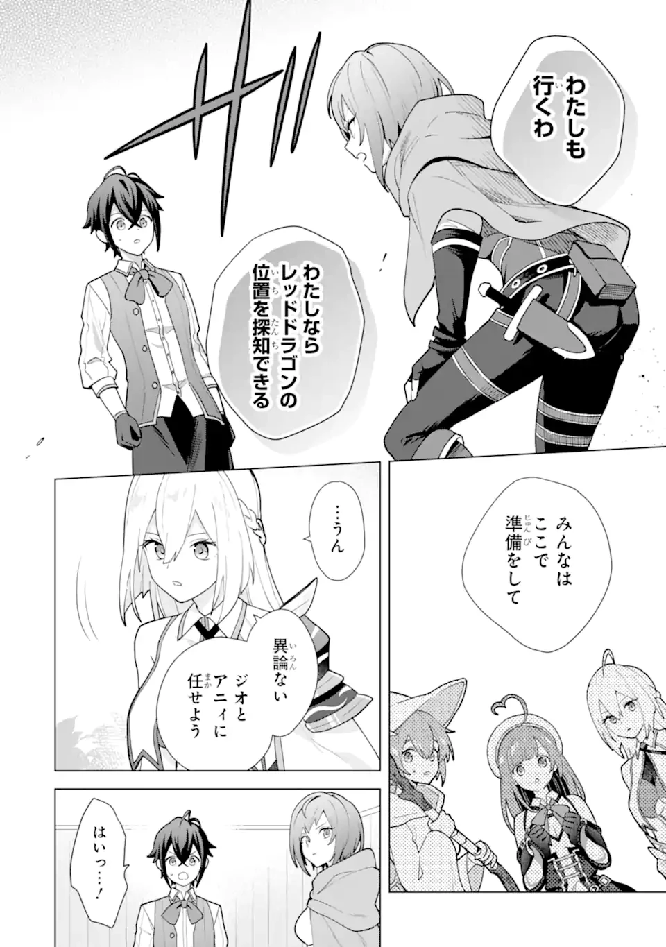 栽培チートで最強菜園～え、ただの家庭菜園ですけど？～ 第27.3話 - 10