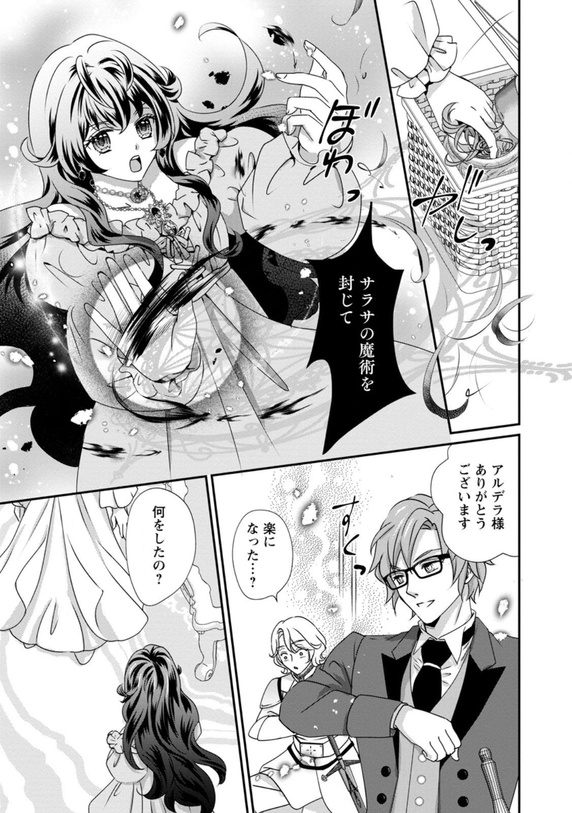 転生悪女の幸せ家族計画 黒魔術チートで周囲の人達を幸せにします 第5.2話 - 9