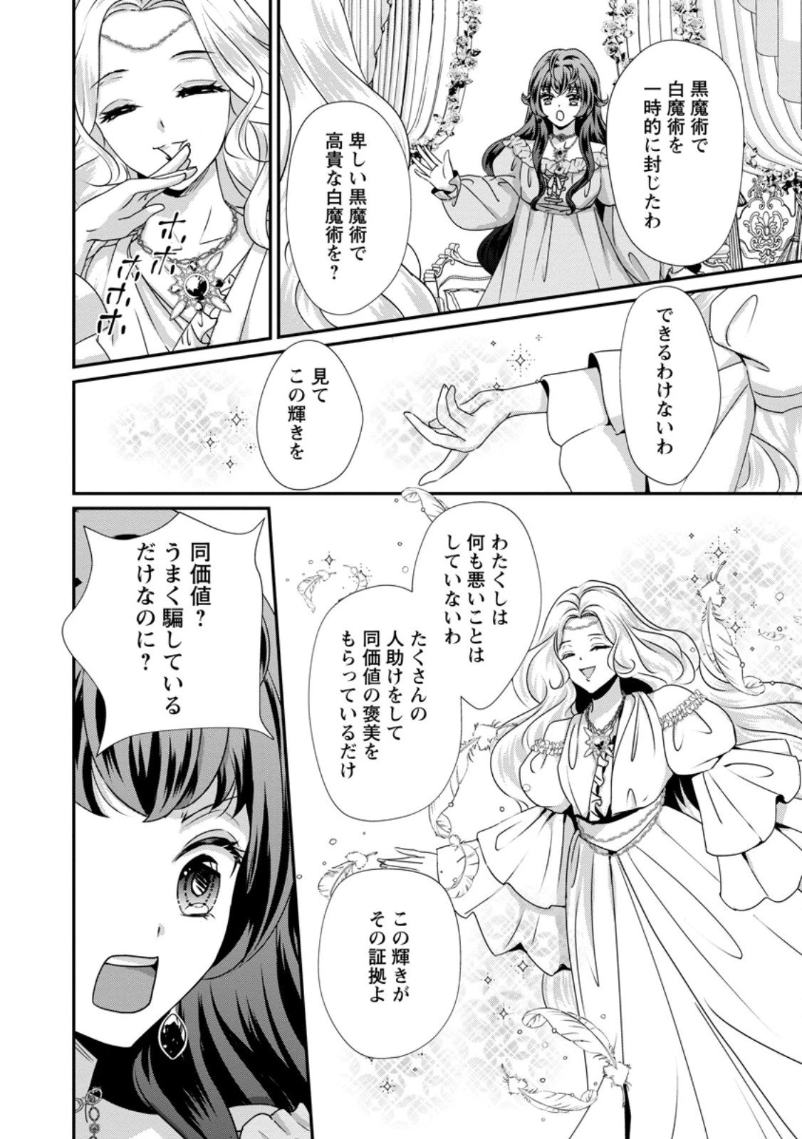 転生悪女の幸せ家族計画 黒魔術チートで周囲の人達を幸せにします 第5.2話 - 10