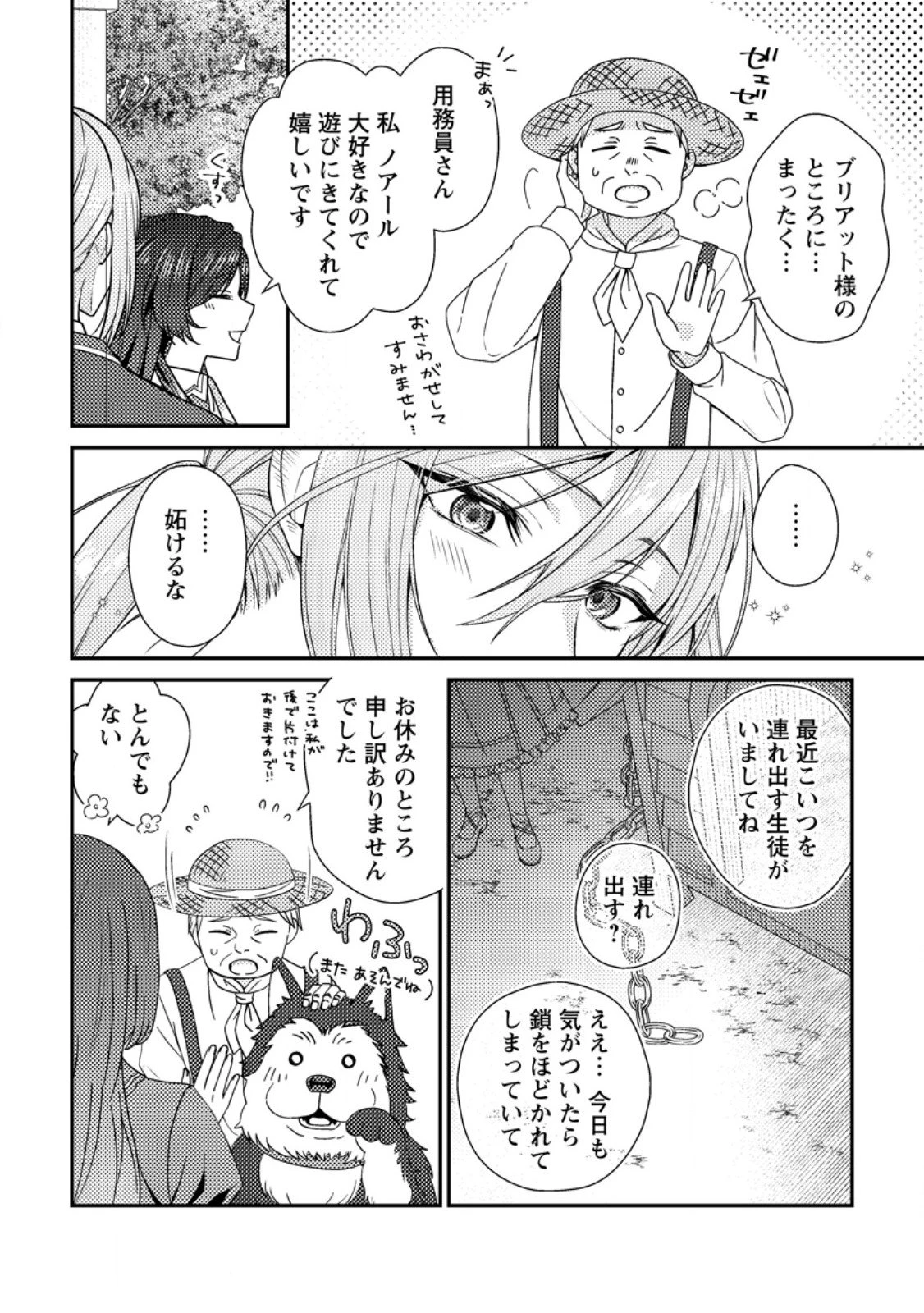 ヒロインが来る前に妊娠しました～詰んだはずの悪役令嬢ですが、どうやら違うようです～ 第12.3話 - 1