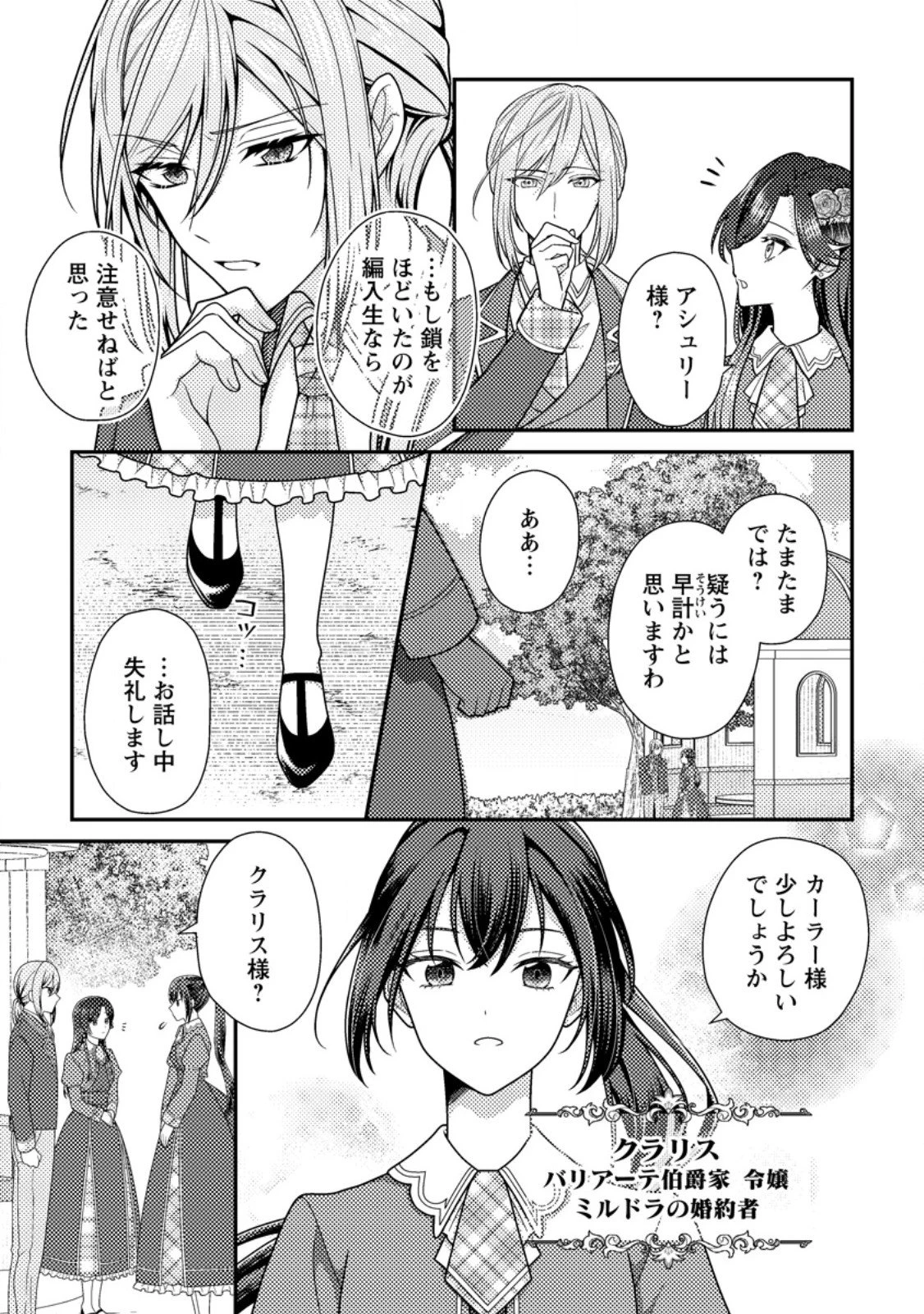 ヒロインが来る前に妊娠しました～詰んだはずの悪役令嬢ですが、どうやら違うようです～ 第12.3話 - 2