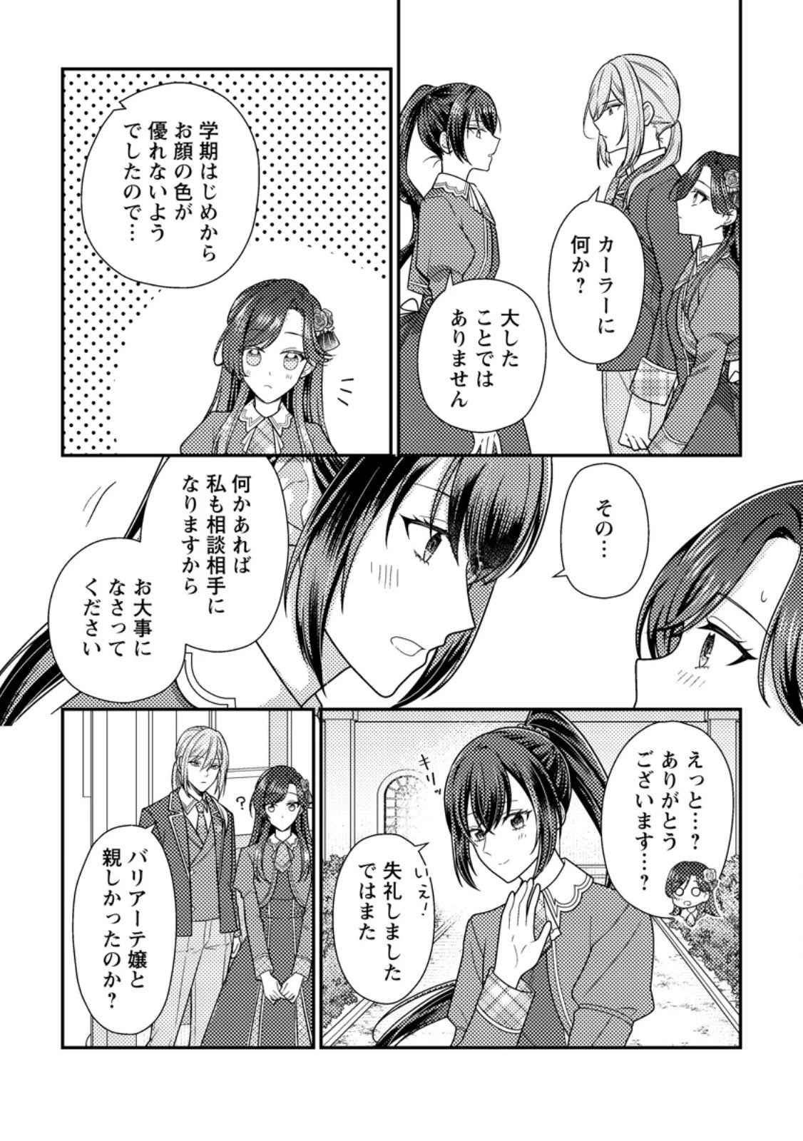 ヒロインが来る前に妊娠しました～詰んだはずの悪役令嬢ですが、どうやら違うようです～ 第12.3話 - 3