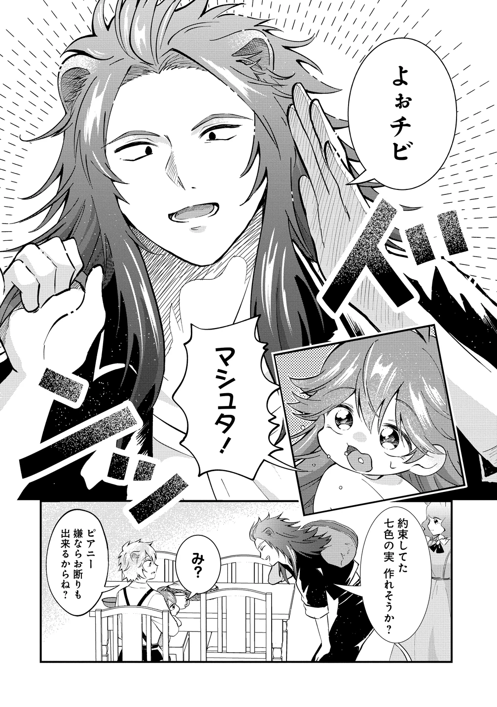 異世界の常識は難しい～希少で最弱な人族に転生したけど物理以外で最強になりそうです～ 第7話 - 2