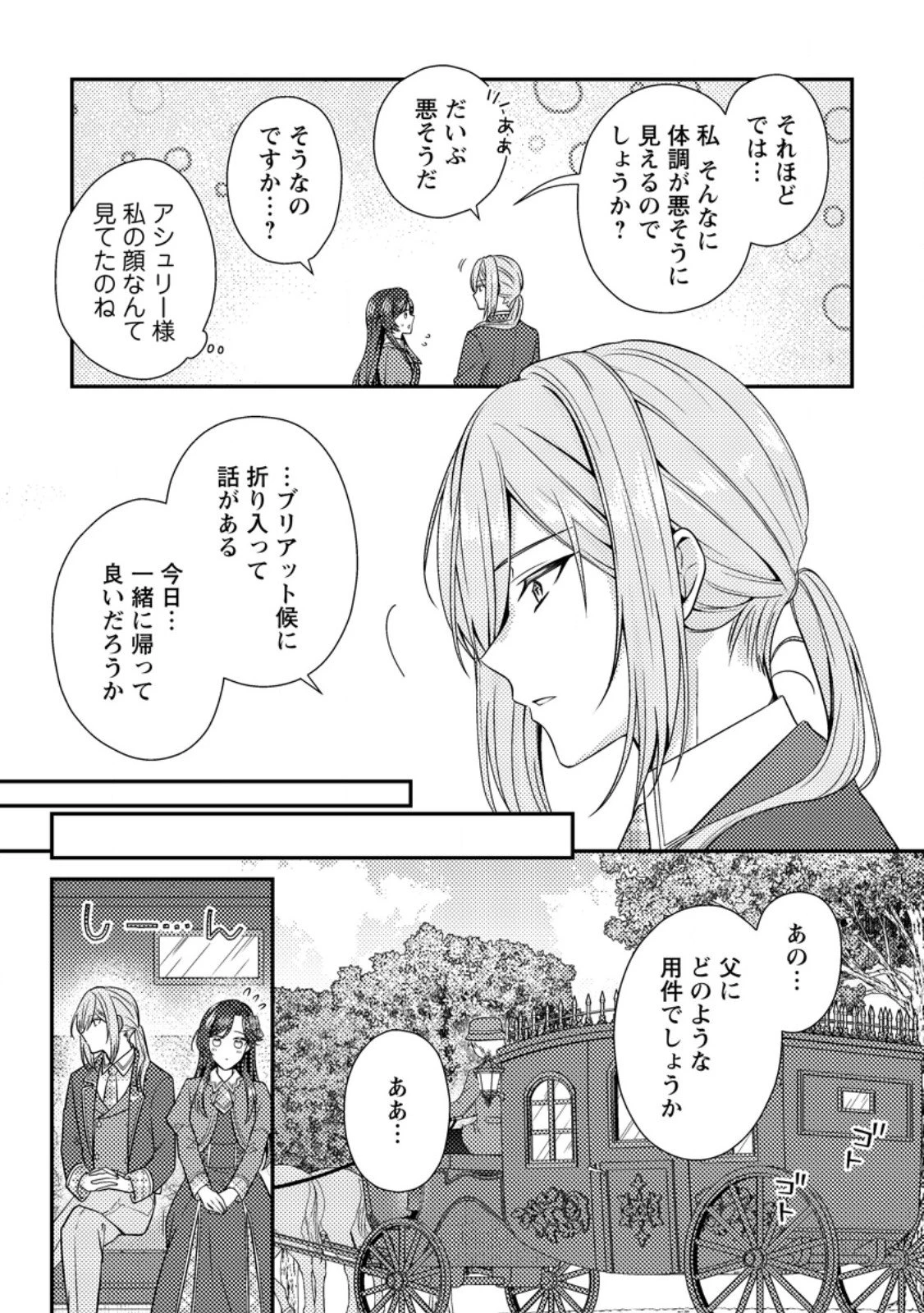 ヒロインが来る前に妊娠しました～詰んだはずの悪役令嬢ですが、どうやら違うようです～ 第12.3話 - 4