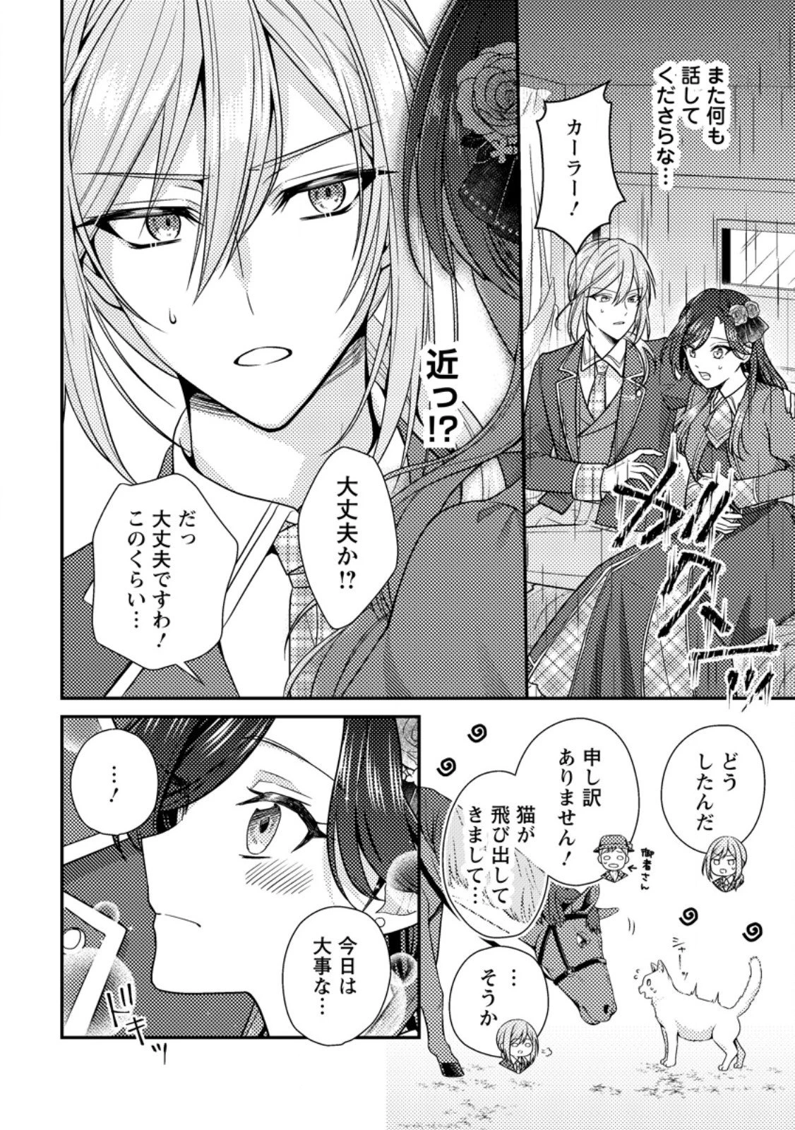 ヒロインが来る前に妊娠しました～詰んだはずの悪役令嬢ですが、どうやら違うようです～ 第12.3話 - 5