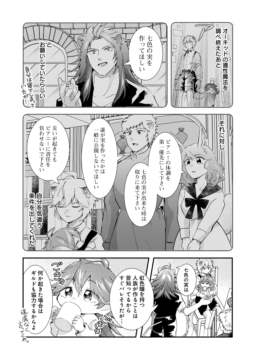 異世界の常識は難しい～希少で最弱な人族に転生したけど物理以外で最強になりそうです～ 第7話 - 3