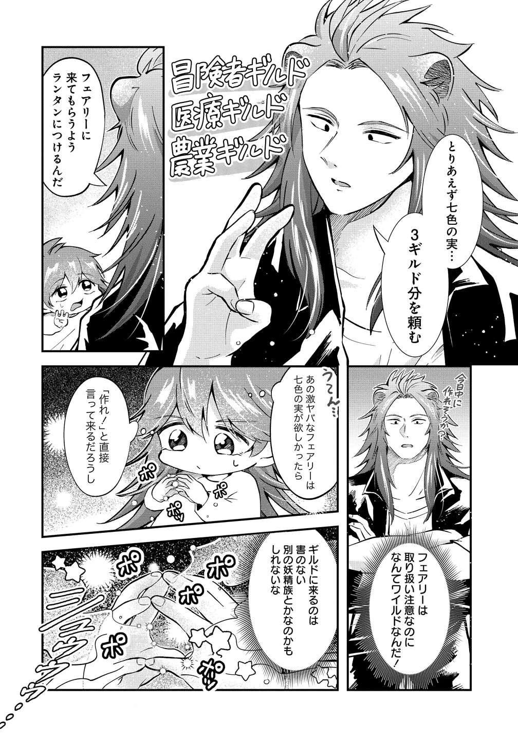 異世界の常識は難しい～希少で最弱な人族に転生したけど物理以外で最強になりそうです～ 第7話 - 4