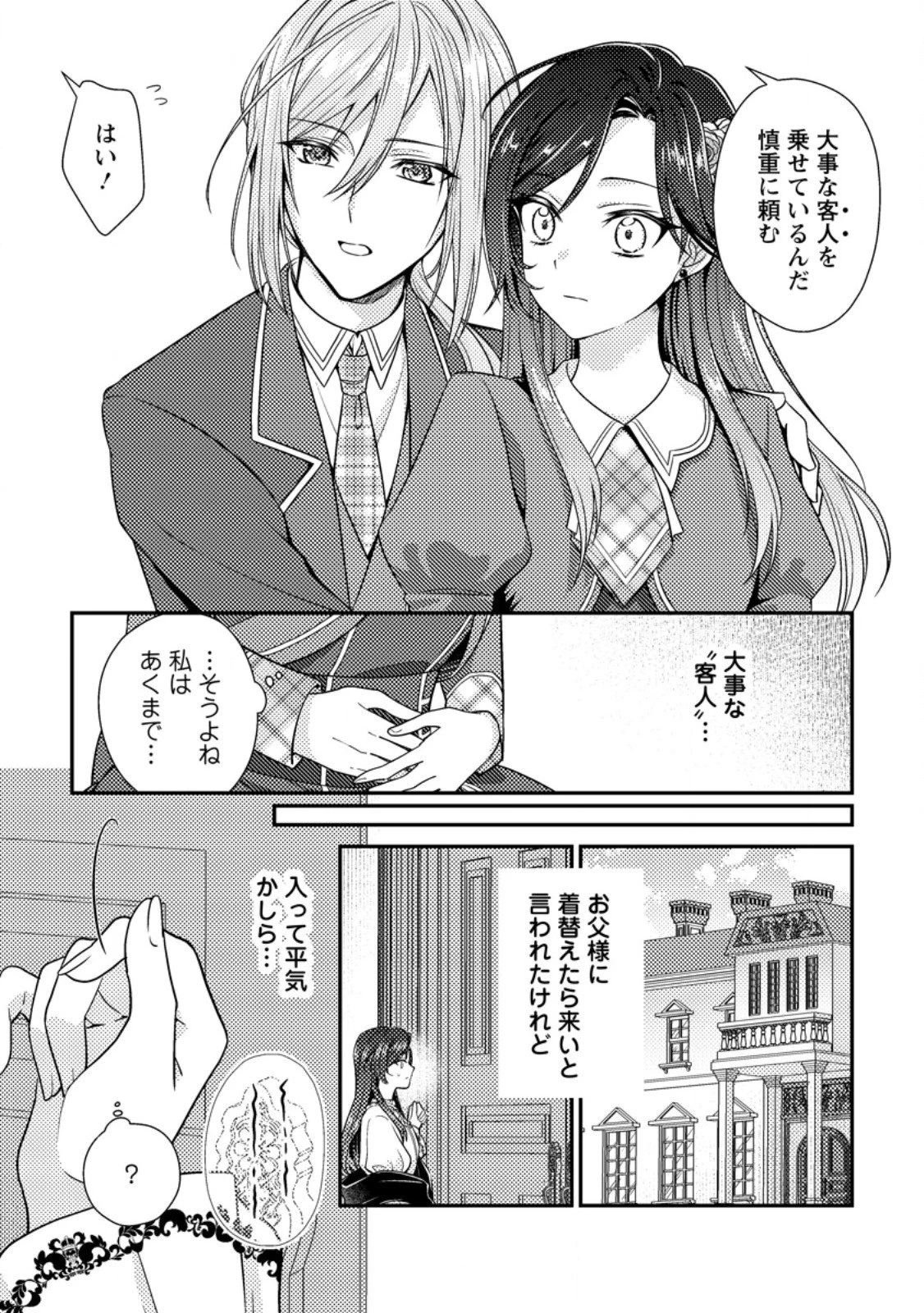 ヒロインが来る前に妊娠しました～詰んだはずの悪役令嬢ですが、どうやら違うようです～ 第12.3話 - 6