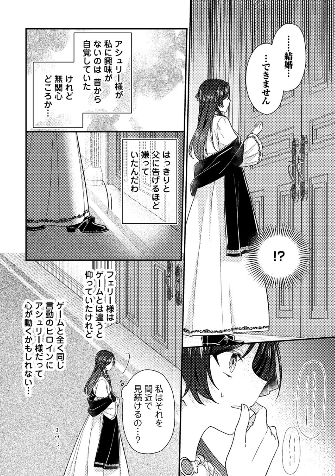 ヒロインが来る前に妊娠しました～詰んだはずの悪役令嬢ですが、どうやら違うようです～ 第12.3話 - 7
