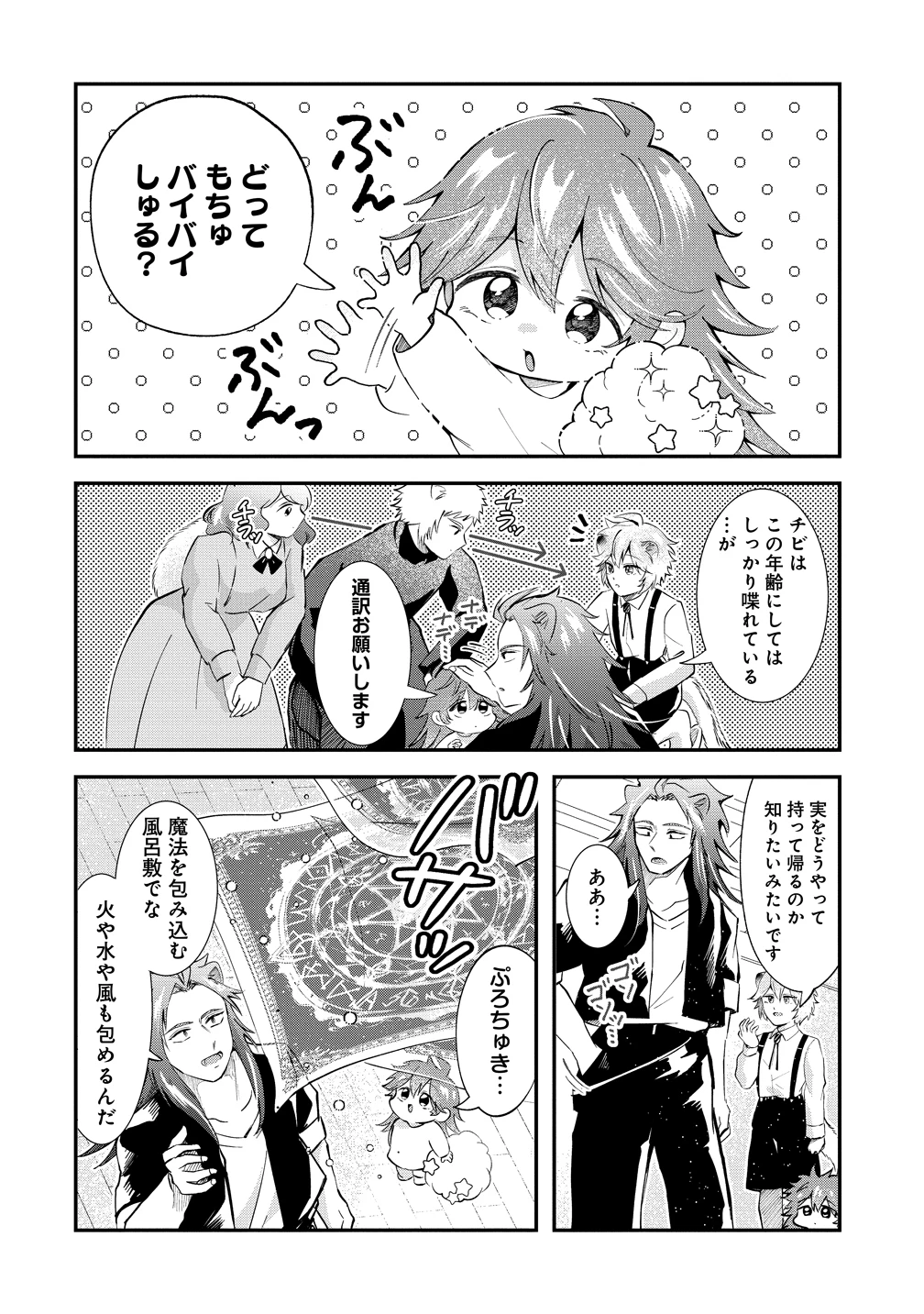 異世界の常識は難しい～希少で最弱な人族に転生したけど物理以外で最強になりそうです～ 第7話 - 6