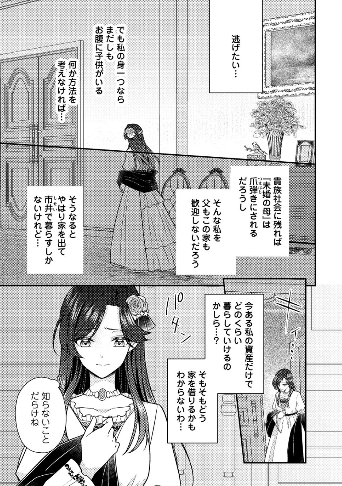 ヒロインが来る前に妊娠しました～詰んだはずの悪役令嬢ですが、どうやら違うようです～ 第12.3話 - 8