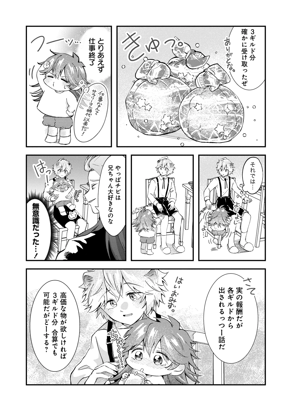 異世界の常識は難しい～希少で最弱な人族に転生したけど物理以外で最強になりそうです～ 第7話 - 7