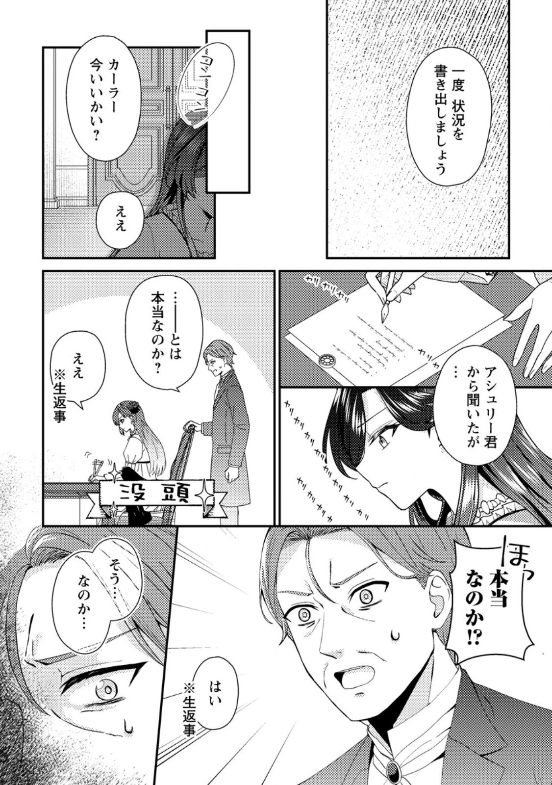 ヒロインが来る前に妊娠しました～詰んだはずの悪役令嬢ですが、どうやら違うようです～ 第12.3話 - 9