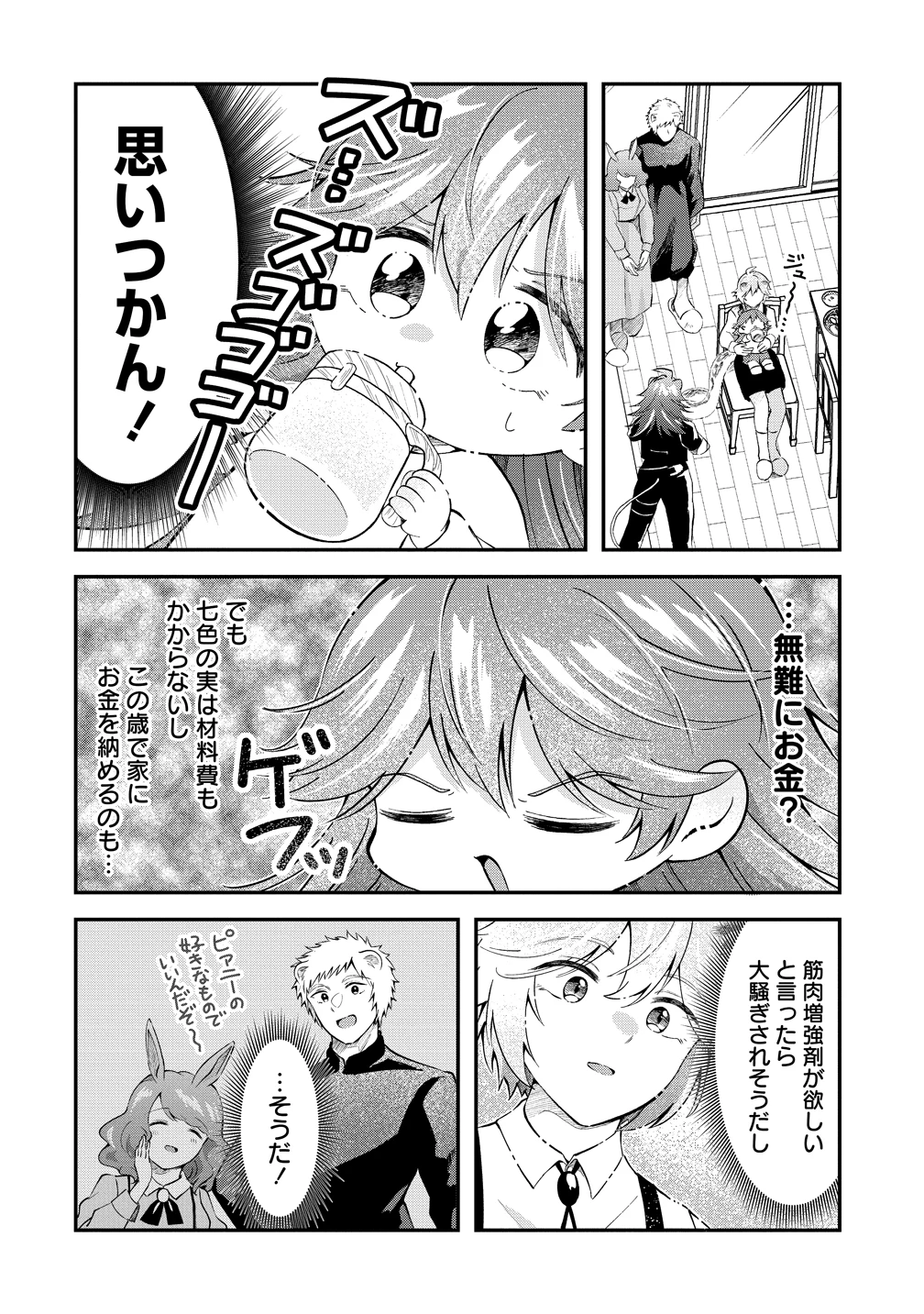 異世界の常識は難しい～希少で最弱な人族に転生したけど物理以外で最強になりそうです～ 第7話 - 8