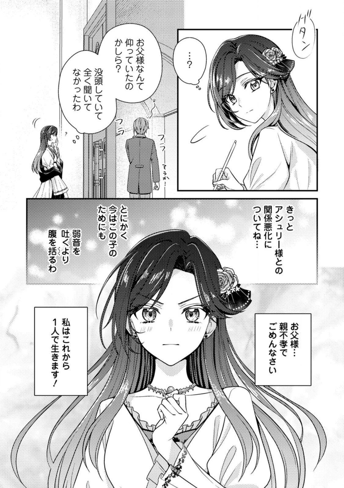 ヒロインが来る前に妊娠しました～詰んだはずの悪役令嬢ですが、どうやら違うようです～ 第12.3話 - 10