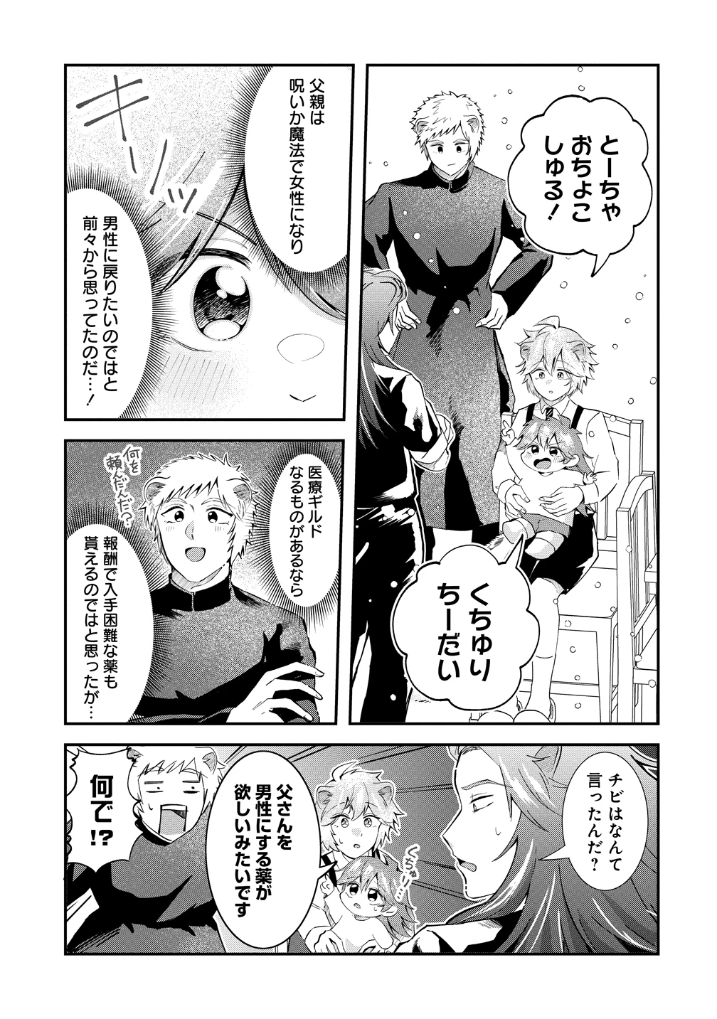 異世界の常識は難しい～希少で最弱な人族に転生したけど物理以外で最強になりそうです～ 第7話 - 9