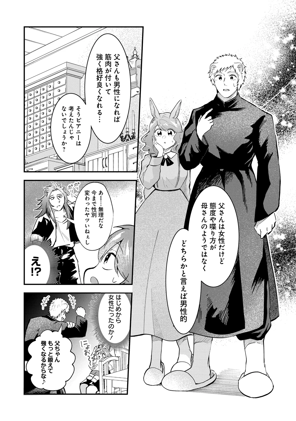 異世界の常識は難しい～希少で最弱な人族に転生したけど物理以外で最強になりそうです～ 第7話 - 10